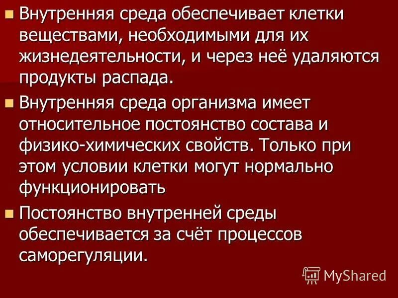 окислительно восстановительный потенциал клетки. синтез белка гиалоплазмы. нужды клетки. нужды клетки. потребности прокариот в питательных веществах.