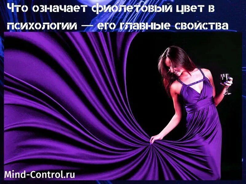 Фиолетовый цвет значение человека. Лиловый цвет в психологии. фиолетовый цвет в психологии. сиреневый в психологии. сиреневый цвет в психологии женщины.