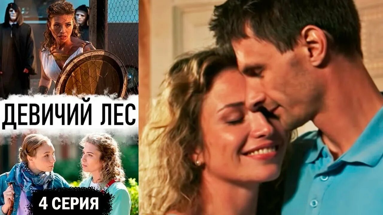 Девичий лес содержание и чем закончится. Девичий лес содержание и чем закончится