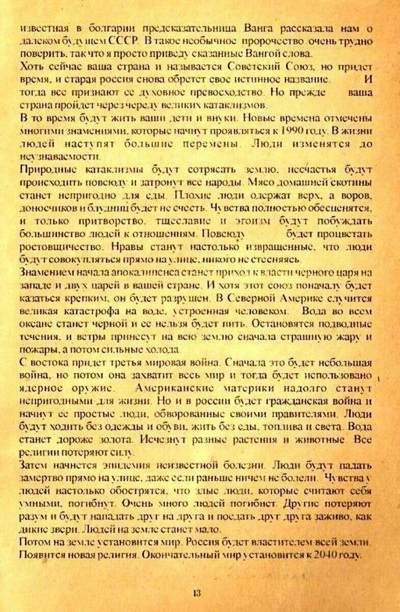 Слова ванги про. Ванга предсказания. Предсказание Вангелии. Пророчества Ванги. Предсказания Ванги газета.