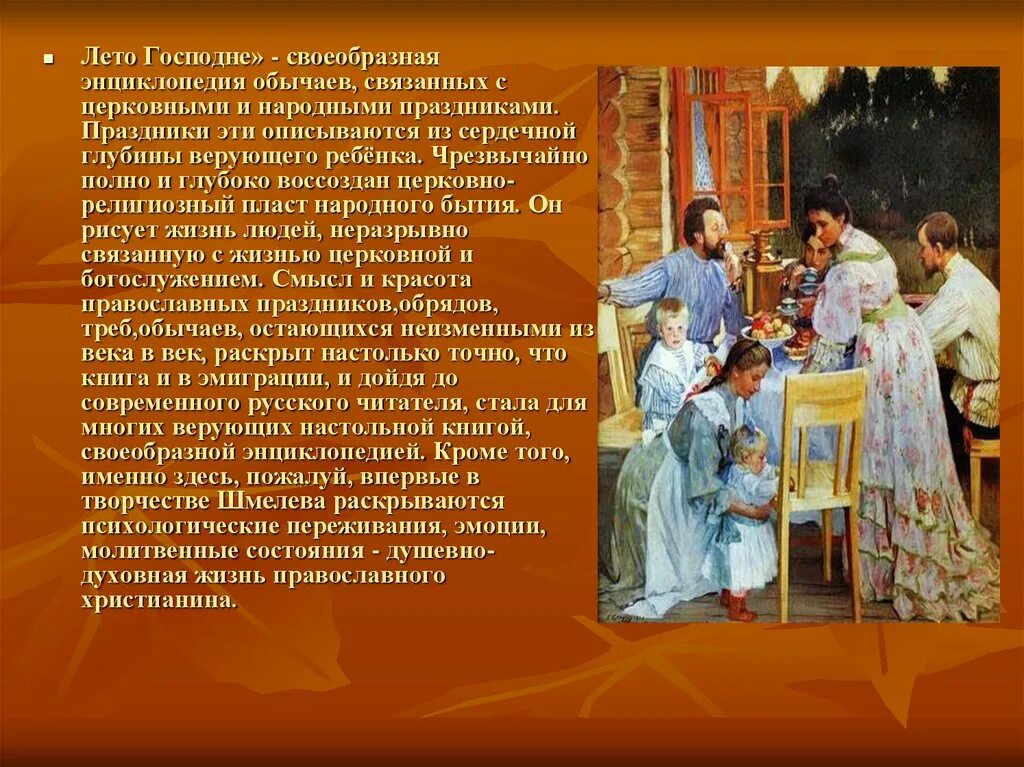 Яблочный спас краткое содержание шмелев. Лето Господне. Произведение лето Господне. Шмелев "лето Господне". Произведения про праздники.