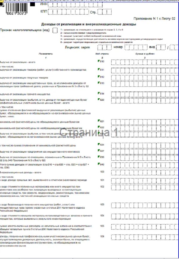 Декларация по доходам ооо. Доходы от реализации и внереализационные доходы декларация. Приложения 3 к порядку заполнения декларации по налогу на прибыль. Ставка 0% как заполнить декларацию. Декларация налог на прибыль приложение № 3.