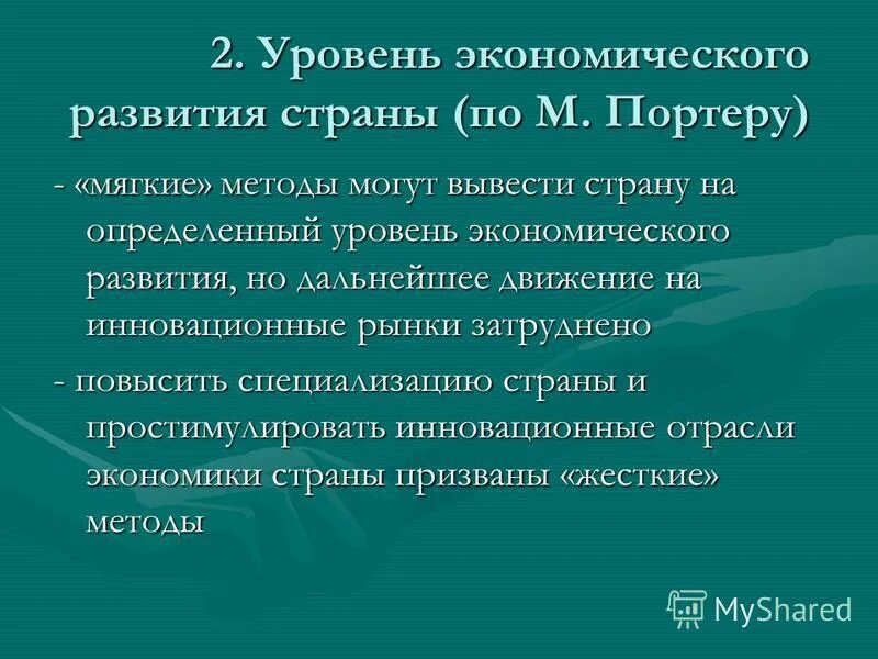 Определение уровня экономического развития страны. Определение уровня экономического развития страны