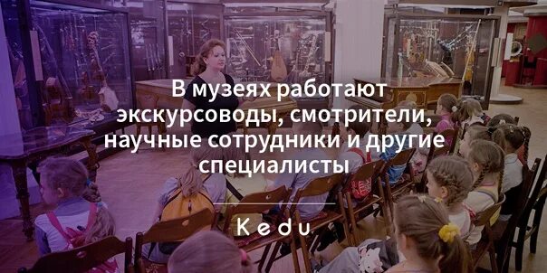 Музейная должность. Профессии в музее. Научный сотрудник музея. Музейная должность. Научный сотрудник музея.
