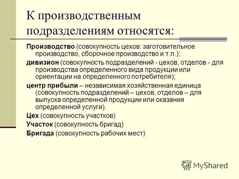 структура подразделения отдела. функции фронт офиса. обособленные подразделения юридического лица это. структурное подразделение учреждения это. виды отделов в организации.