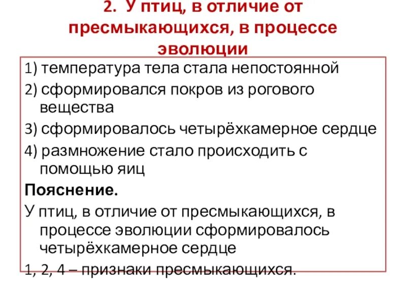 Укажите главные черты отличия птиц от пресмыкающихся. У птиц в отличие от пресмыкающихся в процессе эволюции. Птицы в отличие от пресмыкающихся характеризуются. Отличие птиц от рептилий. Чем птицы отличаются от пресмыкающихся.