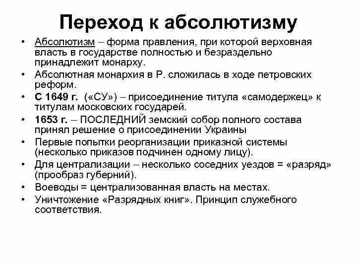 Этапы развития абсолютной монархии