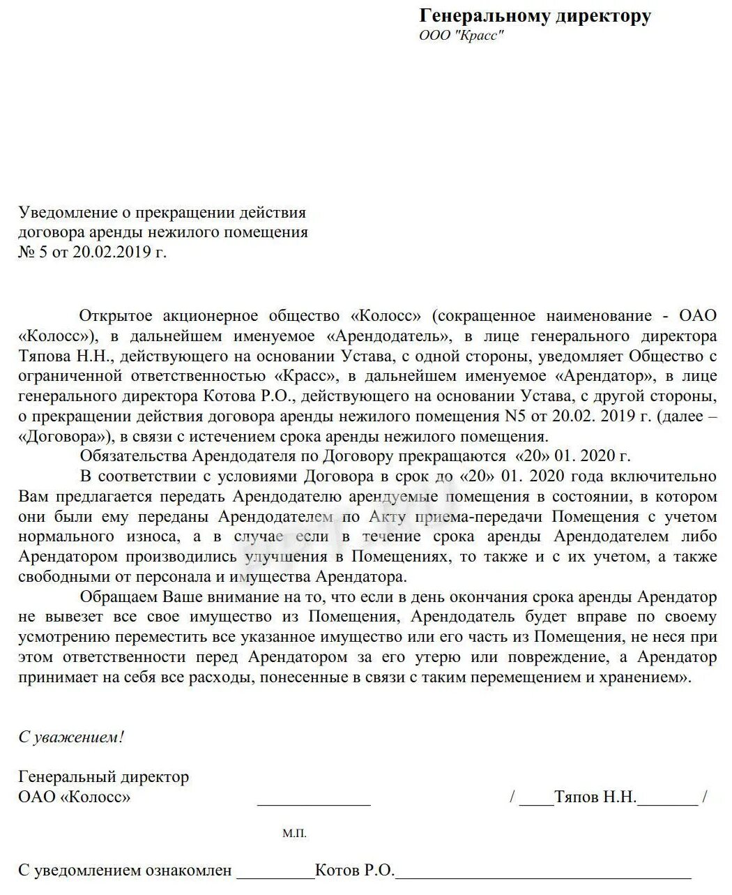 Уведомление о расторжении договора аренды образец. Образец письма о прекращении договора аренды арендатором. Письмо о прекращении аренды помещения образец от арендатора образец. Письмо арендатору о расторжении договора аренды образец. Заявление на расторжение аренды