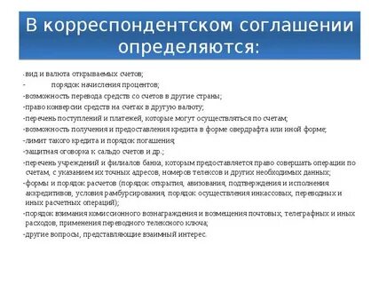 Какой вид соглашения