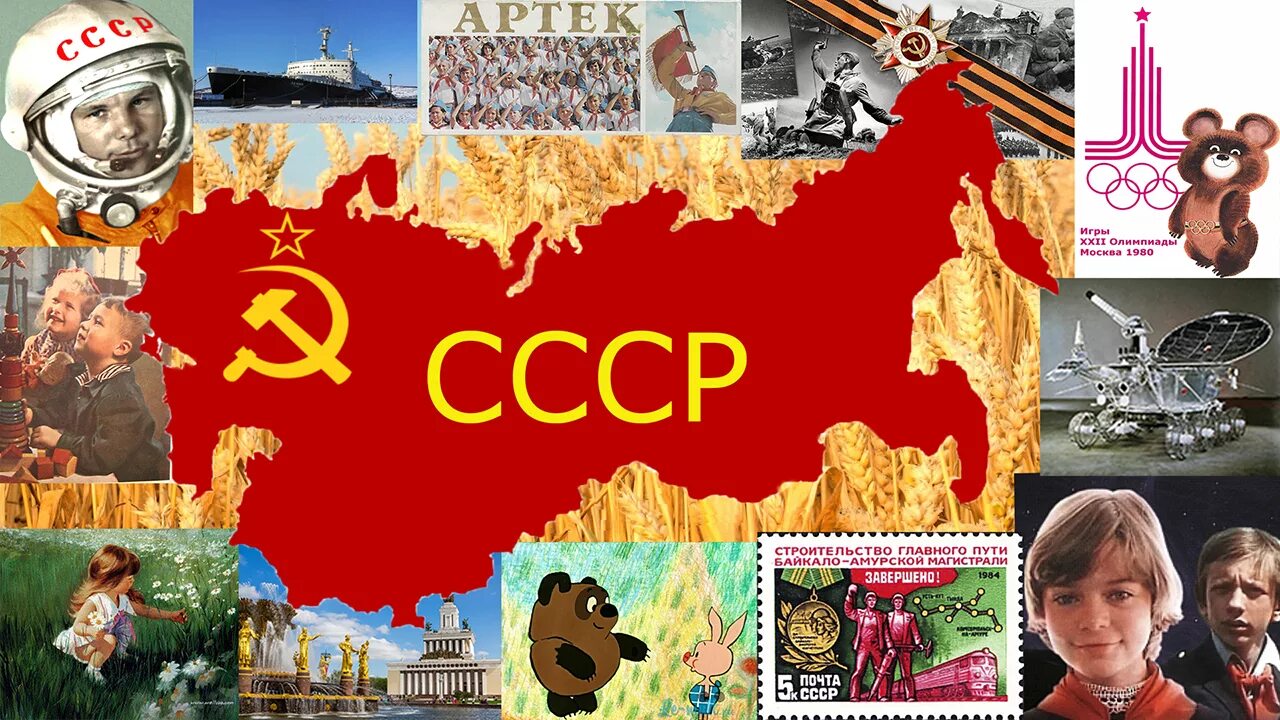 Назад в ссср. Мы Родом из СССР. Я Родом из СССР. СССР коллаж. Плакат рожденный в СССР.
