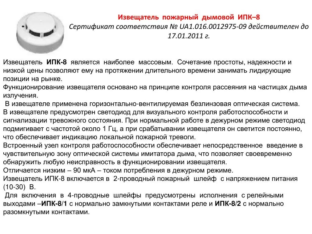 Тест пожарного извещателя. Дымовой пожарный Извещатель из чего состоит. Датчик пожарной сигнализации ИПК-8. Дымовой пожарный Извещатель принцип работы. Автономных дымовых пожарных извещателей.