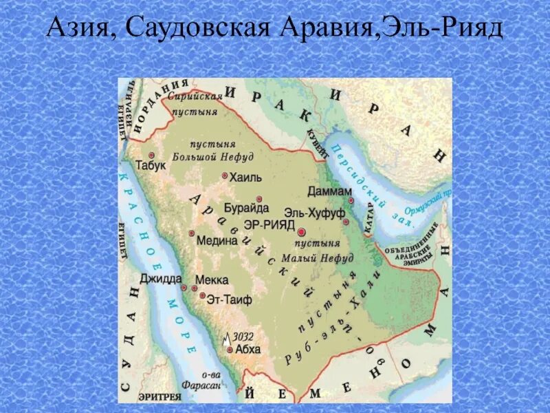 Пустыня большой Нефуд на карте. Аравийский полуостров Саудовская Аравия. Плоскогорье Аравийского полуострова на карте. Аравийский полуостров и Саудовская Аравия на карте.