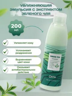 Эмульсии с экстрактами