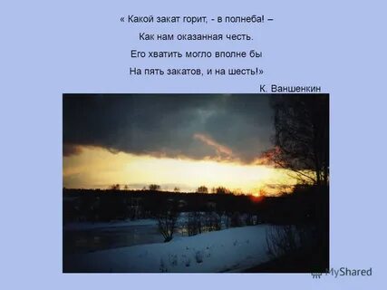 Песня закат сгорел