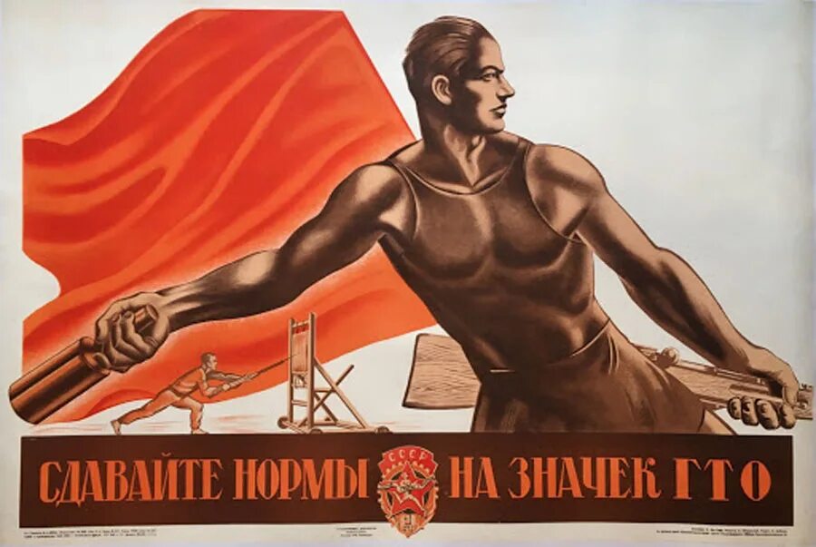 ГТО плакаты. Советские плакаты. Советские плакаты ГТО. Агитационные плакаты. Рисунок слогана