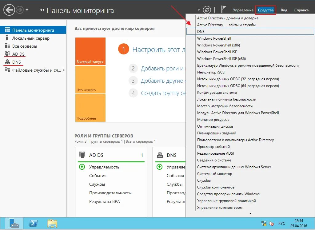 Настройка windows server 2012. Службы каталогов виндовс сервер 2012. диспетчер серверов windows server 2016. управление компьютером windows server 2016. виндовс сервер 2012 добавить пользователя.