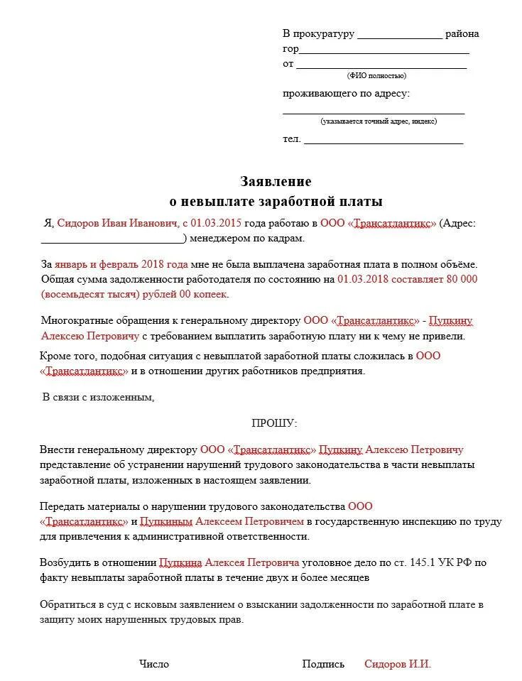 Заявление прокурору о невыплате заработной платы образец. Образец заявления в прокуратуру о задержке заработной платы. Бланк заявления в прокуратуру о невыплате заработной платы. Исковое заявление в прокуратуру о невыплате заработной платы образец. Заявление о невыплате заработной платы в прокуратуру