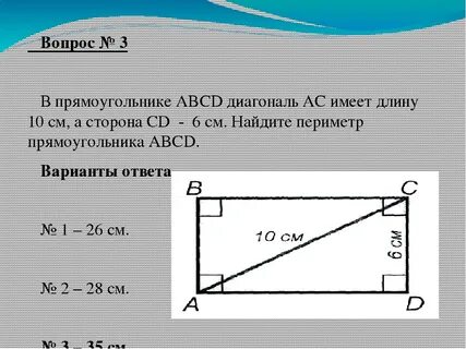 Формула диагонали прямоугольного