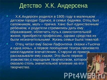 Что объединяет андерсена и пушкина