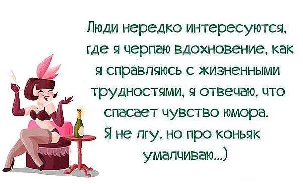 Чувствуй и реагируй. Шутки про Вдохновение. Цитаты про чувство юмора. Анекдоты про чувство юмора. Трудности юмор.