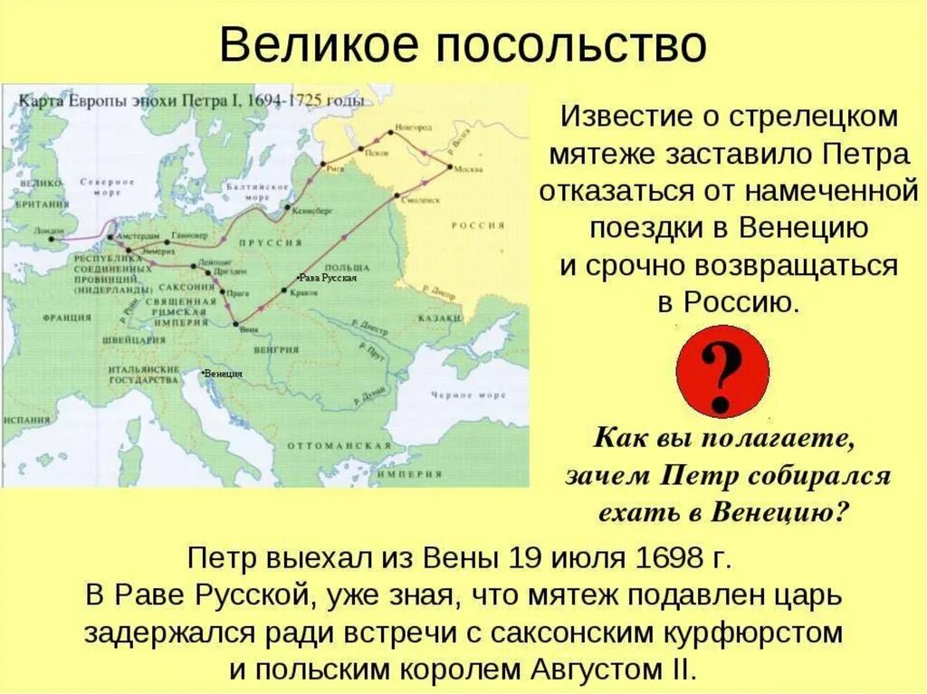 Маршрут Великого посольства Петра 1. Карта Великого посольства Петра 1. Путь Великого посольства Петра 1 города. Великое посольство Петра 1 страны. Начало посольства петра 1