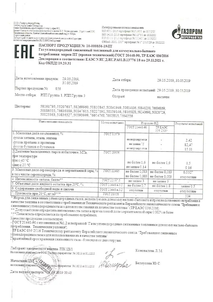 Документ о качестве стальных. Документ о качестве стальных