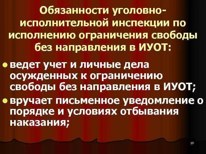 Исполнять ограничения. Уголовно исполнительная инспекция полномочия. Обязанности УИИ. Функции уголовно исполнительной инспекции. Полномочия УИИ.