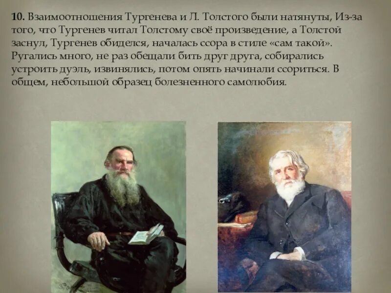 После тургенева достоевского толстого салтыкова щедрина. Толстой и Тургенев.