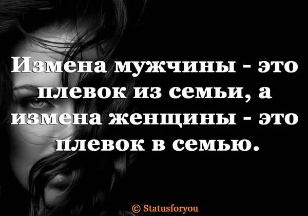 Предательство мужа форум. Предательство мужчины. Предательство женщины. Цитаты про предательство. Цитаты про измену.