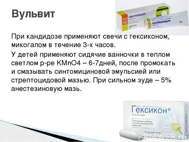 Кольпит при беременности 3 триместр