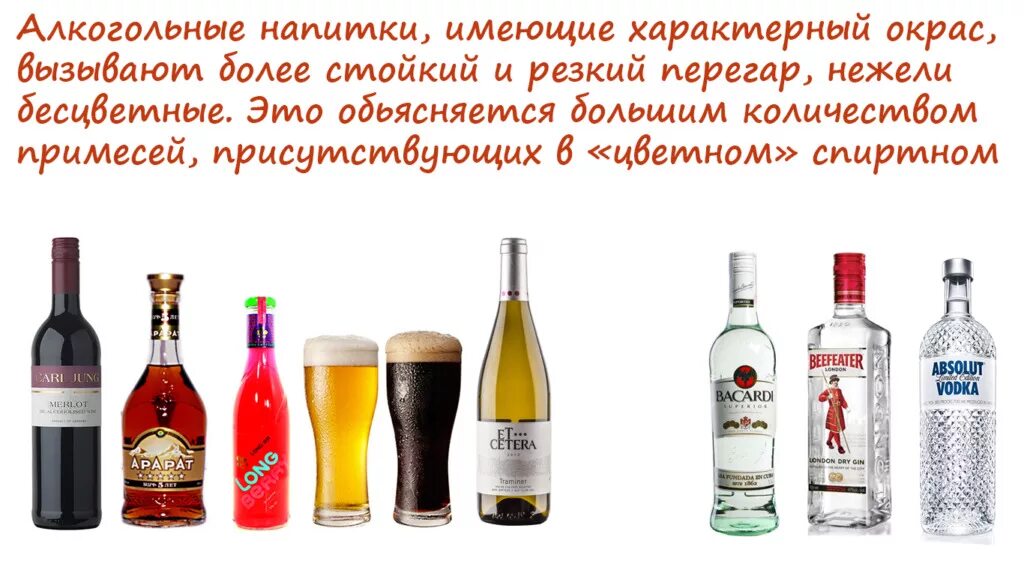 Какие самые алкогольные напитки. Алкогольный перегар. Алкоголь небольшой. Спиртные напитки без запаха. Алкоголь меньше запаха.
