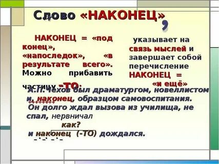 Наконец примеры предложений