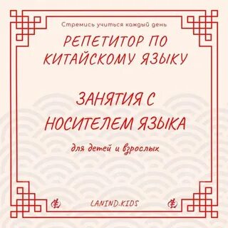 Репетитор по китайскому языку