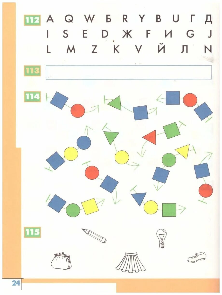 Учебник информатики 1 класс рудченко семенов. УМК Т. А. Рудченко «Информатика, 1—4». Т. А. Рудченко а. л. Семёнов Информатика. Информатика 1 класс Рудченко. Информатика 1 класс рабочая тетрадь Рудченко.