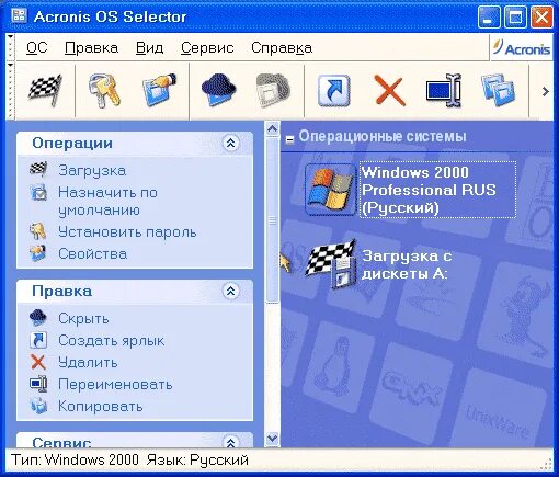 Os selector. Acronis os selector. acronis os selector 6. иконка acronis os selector.