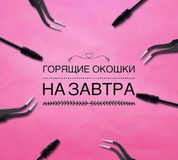 Горит окошко на завтра