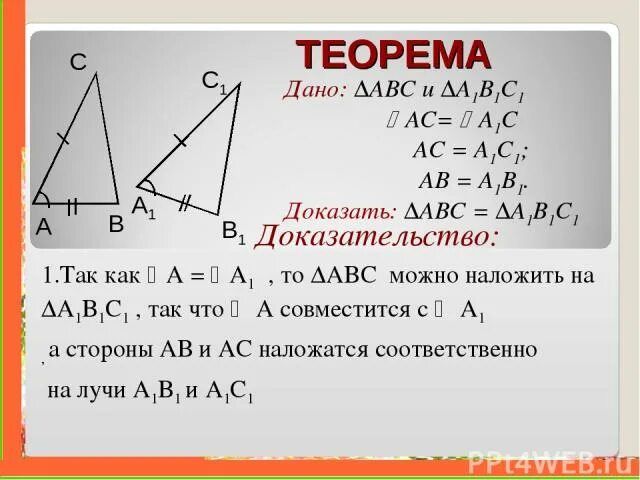 Рис 475 доказать abc a1b1c1. Доказать что abc=a1b1c1. в треугольниках abc и a1b1c1. доказательство ab=a1b1. треугольники abc и a1b1c1 подобны.