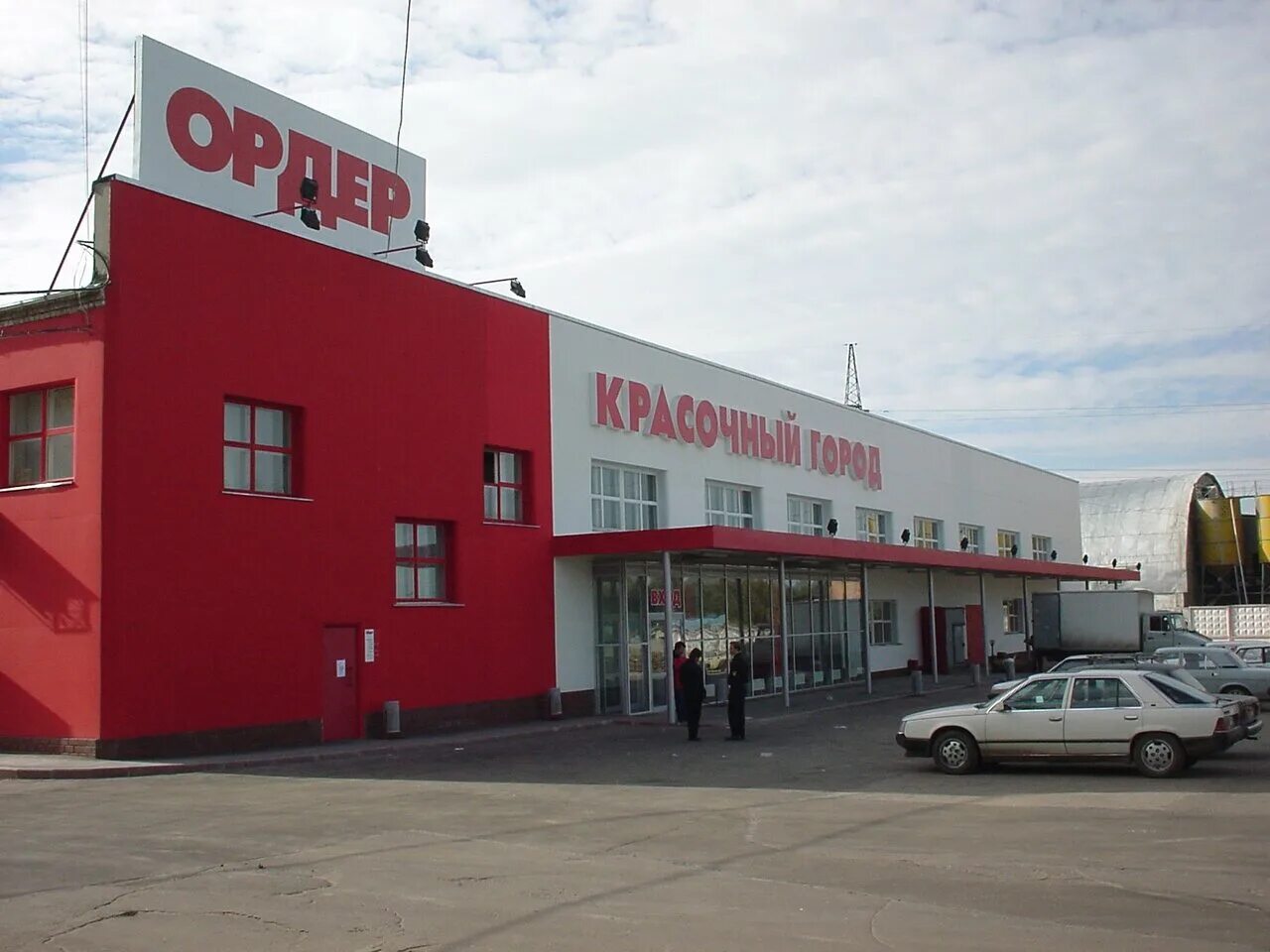 Ордер нижний новгород. Ордер нижний новгород. Ордер кстово нижний новгород. Ордер красочный магазин. Магазин ордер в нижнем новгороде.