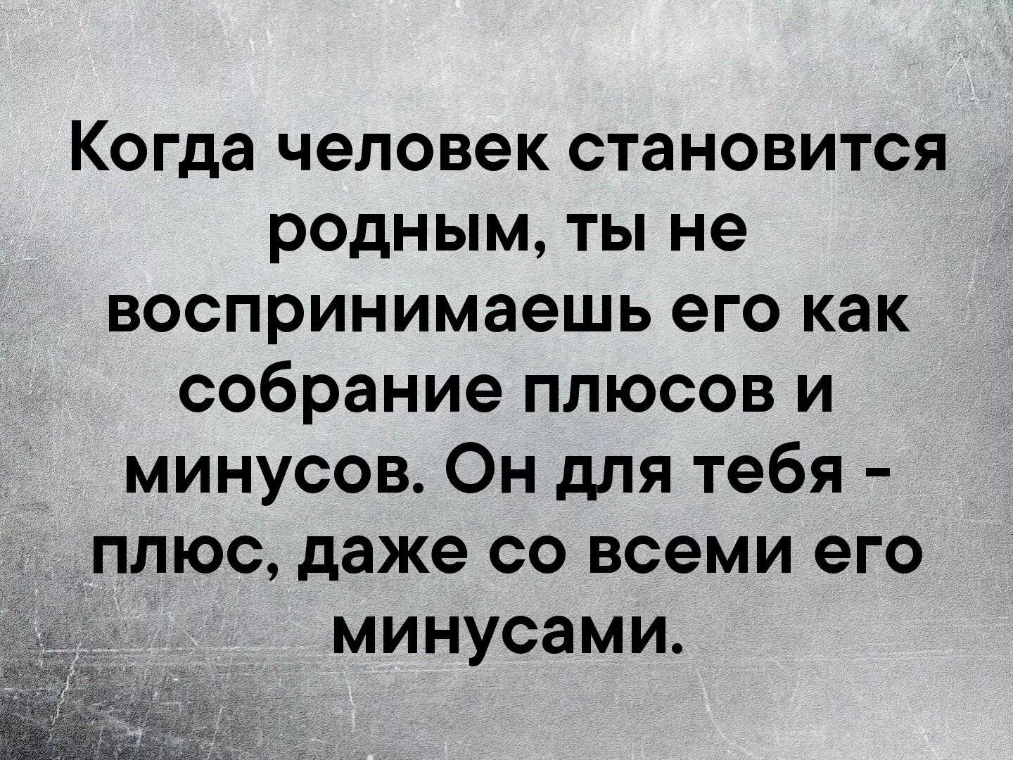 С бывшим стали родственниками. Когда человек становится родным. Родными люди становятся. Когда человек стал родным стихи. Как становятся люди родным и.