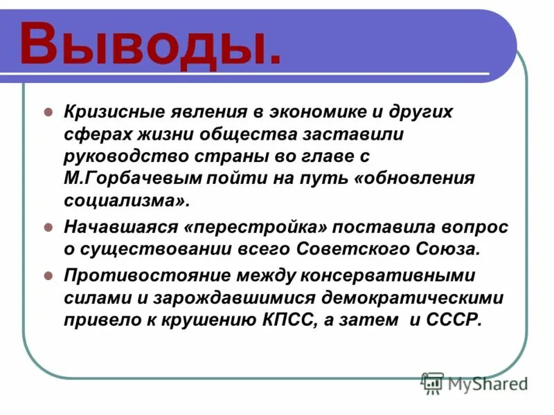 Застой в общественной жизни. Вывод перестройки в СССР. Перестройка в СССР 1985-1991 вывод. Вывод по перестройке. Вывод по теме перестройка в СССР.