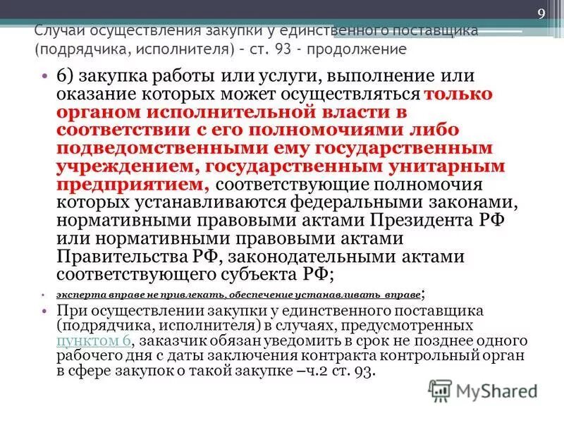 Подрядчика исполнителя в случае осуществления. Подрядчика исполнителя в случае осуществления