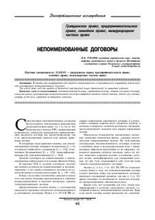 Непоименованный договор