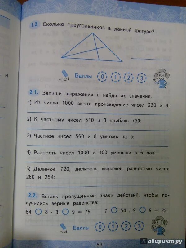 Гусева зачетные работы 3 класс. Зачетные работы по математике 3 класс ответы. Зачетные работы 3 класс 2 часть с. 30.