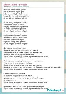 Текст песни ара