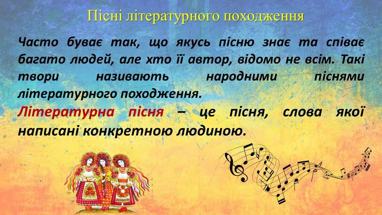 Пісня. Походження слова громада. Розучуємо пісню. Що таке пісня які особливості вона має. Пісня українською мовою