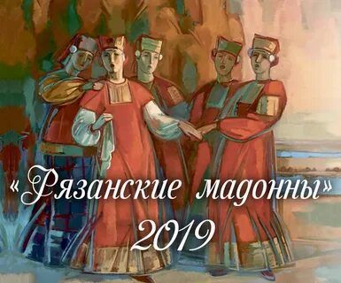 Песня рязанские мадонны