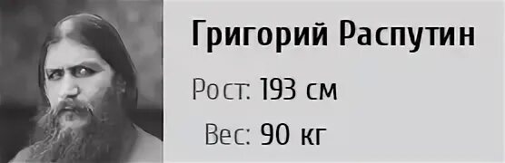 Распутин ростов