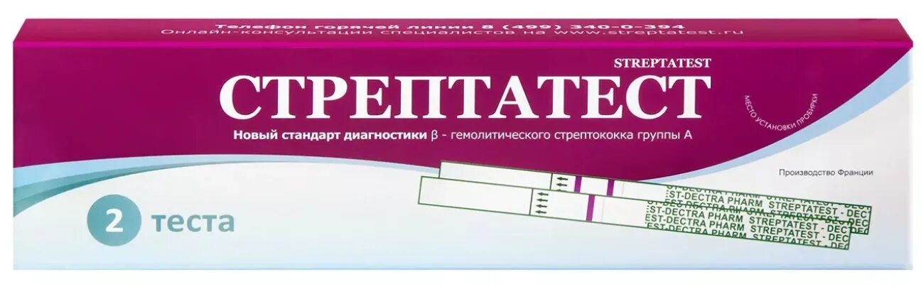 Тест на стрептококки в аптеке. Тест на бета-гемолитический стрептококк. Стрептатест тест. Экспресс тест на стрептококк. Стрептатест экспресс.