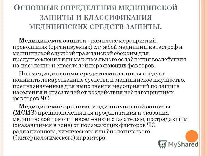 Дайте определение медицинской помощи