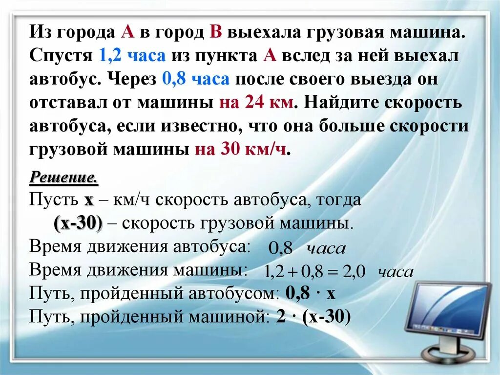 Скорость автобуса если он догнал. Машина выехала из пункта а в пункт в. Задача по математике из пункта а в пункт в выехал. Из пункта а выехала грузовая машина а через 2. Из пункта а в пункт б автобус выехал . Через 36 минут выехал автомобиль.